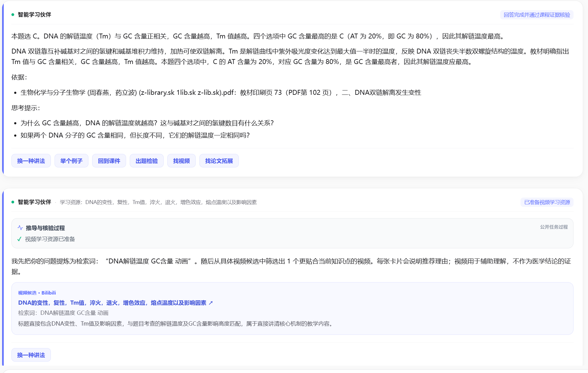 视频拓展实际运行截图，展示从课程回答延伸到视频学习资源